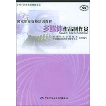 多媒体作品制作员