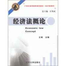 经济法概论