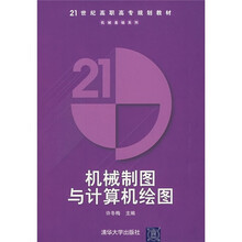 机械制图与计算机绘图