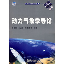 动力气象学导论