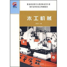 木工机械