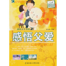 感悟人生书系：感悟父爱