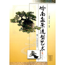 岭南盆景造型艺术