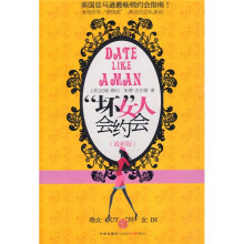 坏女人会约会（最新版）
