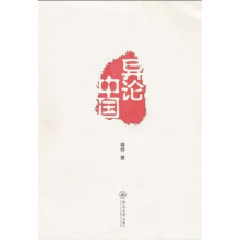 异论中国