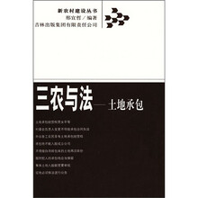 三农与法:土地承包