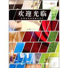 欢迎光临:全球优秀商店展示设计