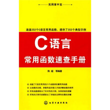 实用掌中宝:C语言常用函数速查手册