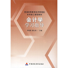 会计学学习指导
