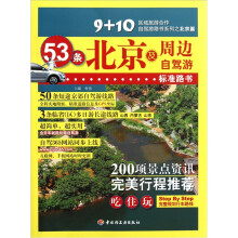 北京及周边自驾游