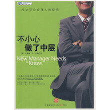 不小心做了中层