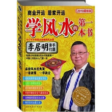 商业开运居家开运（学风水的第一本书）
