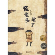 海豚绘本花园：怪老头来了