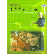 高职高专英语语法与训练