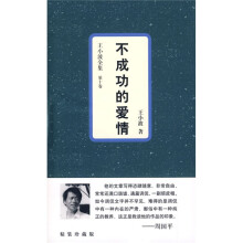 不成功的爱情（珍藏版）