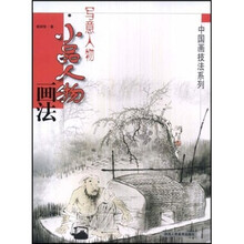写意人物:小品人物画法