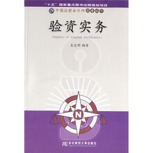 验资实务