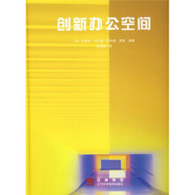 创新办公空间