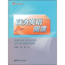 商务英语阅读
