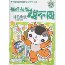 聪明福娃系列·福娃益智找不同：绿色奥运