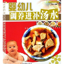 婴幼儿调养进补汤水