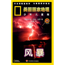 美国国家地理：风暴（1级）（少年儿童版）
