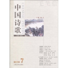 毛笔信：中国诗歌（2010第7卷）