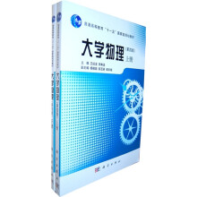 大学物理（第4版）（套装全2册）