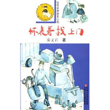 笠笠非常图本小说：坏表哥找上门