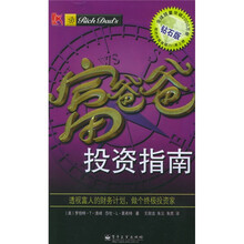 富爸爸口袋本3：富爸爸投资指南（钻石版）
