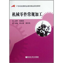 机械零件常规加工