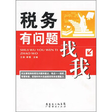 税务有问题找我