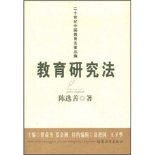 教育研究法