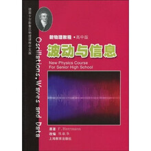 波动与信息（高中版）