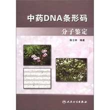 中药DNA条形码分子鉴定