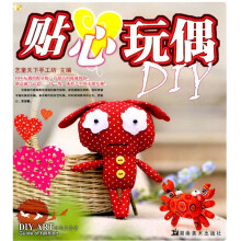 贴心玩偶DIY