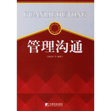 管理沟通