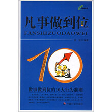 凡事做到位