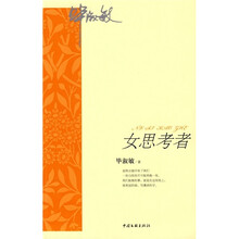 女思考者