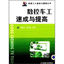 数控车工速成与提高