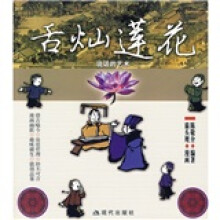 舌灿莲花