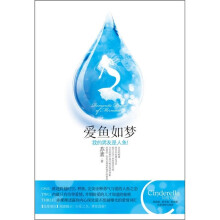 爱鱼如梦:我的男友是人鱼