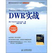 DWR实战