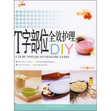 活力美人：T字部位全效护理DIY