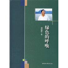 绿色的呼唤