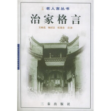 治家格言