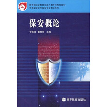 保安概论