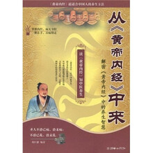 从《黄帝内经》中来