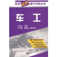 车工