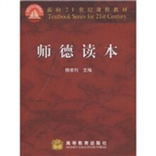 师德读本